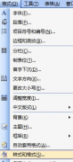 word怎么设置格式和样式的快捷键