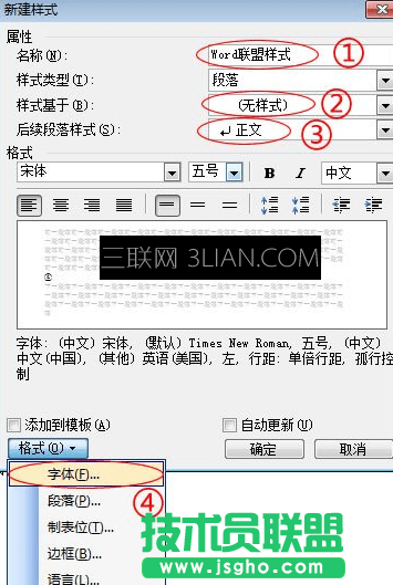 word怎么设置格式和样式的快捷键