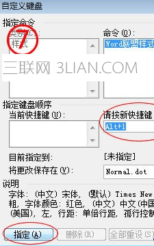 word怎么设置格式和样式的快捷键