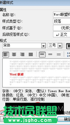 word怎么设置格式和样式的快捷键