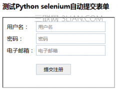Python 自动化表单提交实例代码