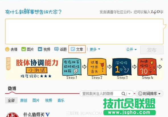 新浪微博网页版如何发万字文章？ 三联