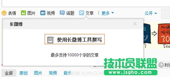 新浪微博网页版如何发万字文章？