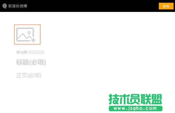 新浪微博网页版如何发万字文章？