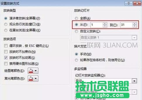 ppt放映方式在哪 三联