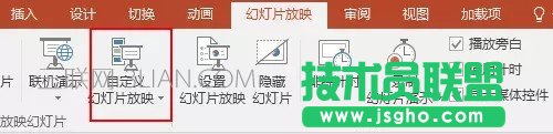 如何设置PPT的放映方式