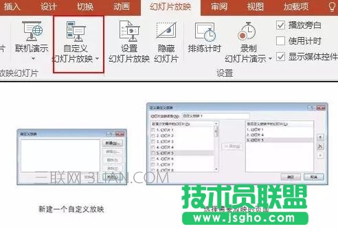 ppt放映方式在哪