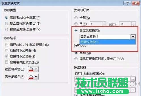 ppt放映方式在哪