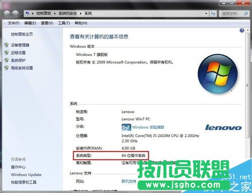 win7如何查看电脑是多少位系统 三联