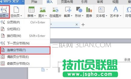 wps删除页眉怎么弄