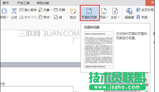 wps删除页眉怎么弄