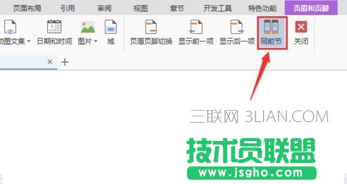 wps删除页眉怎么弄