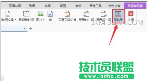 wps删除页眉怎么弄