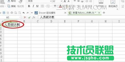 如何在excel中制作表单