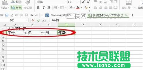 如何在excel中制作表单