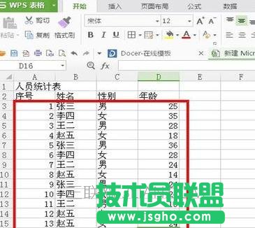 如何在excel中制作表单