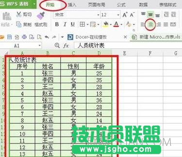 如何在excel中制作表单