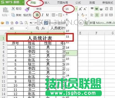 如何在excel中制作表单