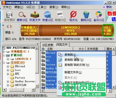 如何提取雨林木风WinXP系统笔记本隐藏分区的数据？