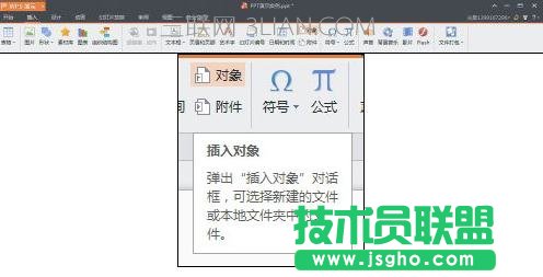 wps演示如何制作图表
