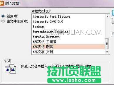 wps演示如何制作图表