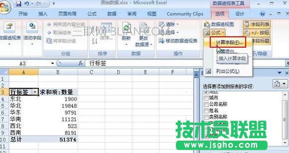 excel2007怎么计算字段