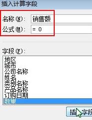 excel2007怎么计算字段
