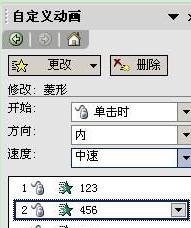 ppt怎样修改动画播放顺序