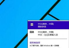 win10怎么删除卸载微软拼音输入法