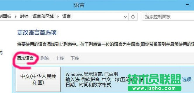 win10怎么删除卸载微软拼音输入法