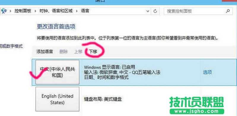 win10怎么删除卸载微软拼音输入法