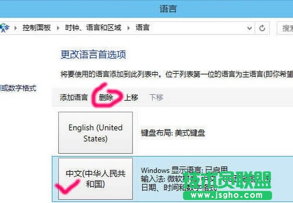 win10怎么删除卸载微软拼音输入法
