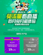 腾讯大王卡如何免流量看熊猫直播