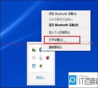 台式机怎样设置蓝牙