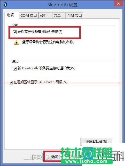 台式机怎样设置蓝牙