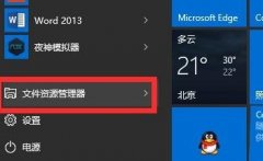win10电脑关机后自动重启怎么解决