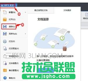 wps怎么设置保存文档