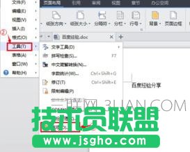wps怎么设置保存文档