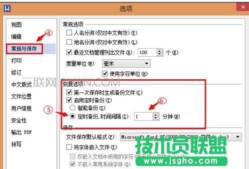 wps怎么设置保存文档