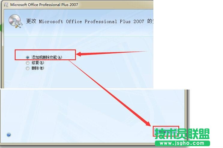 win7系统如何安装outlook