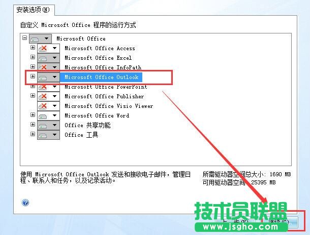 win7系统如何安装outlook