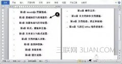 Word中如何创建主文档和子文档