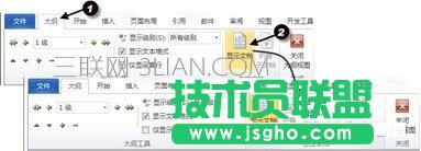 Word中如何创建主文档和子文档
