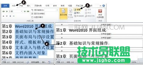Word中如何创建主文档和子文档