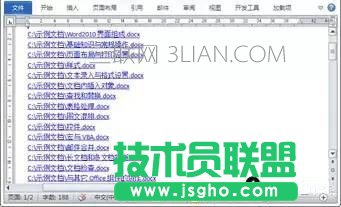 Word中如何创建主文档和子文档