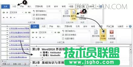 Word中如何创建主文档和子文档