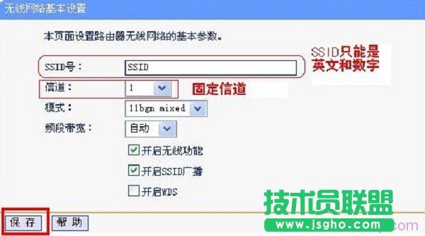 设置A路由器的WiFi名称和信道