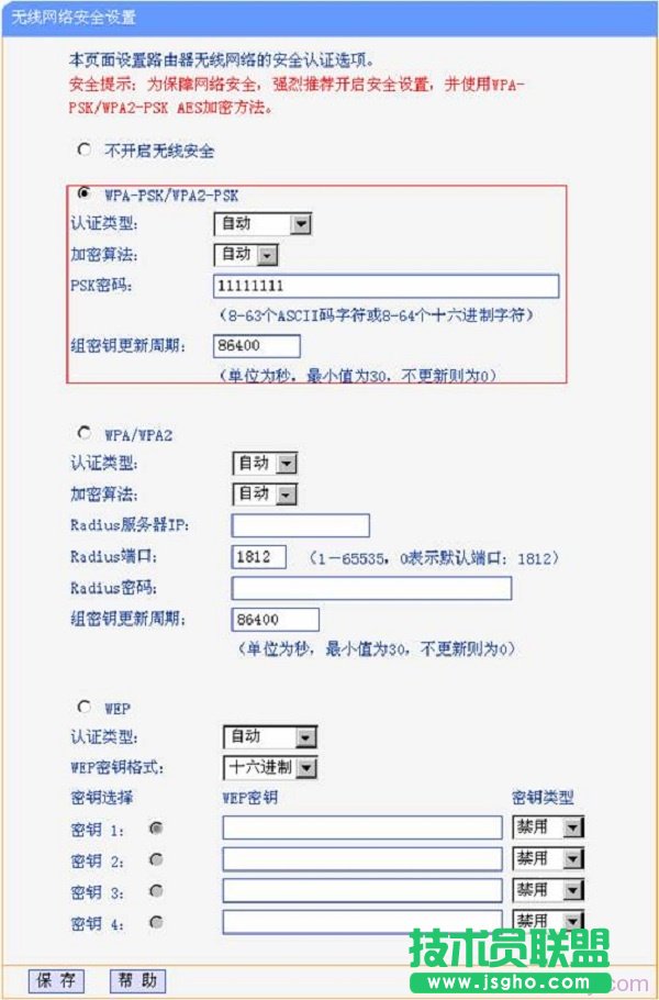 设置A路由器的无线加密方式和无线密码