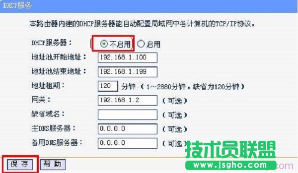 关闭B路由器上的DHCP服务器