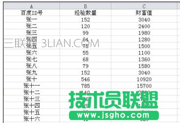 Excel怎么把两个表格关联数据合并   三联